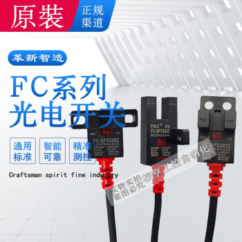 FC-SPX303 307 F&C台湾嘉准槽型光电开关传感器4线槽宽5mm常开常闭小型对射U型感应器 FC-SPX307Z 输出NPN