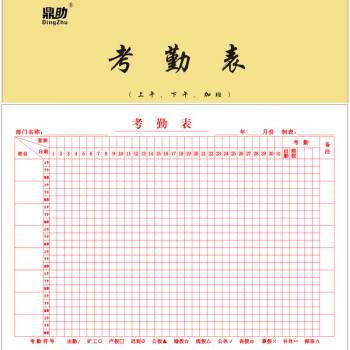 員工考勤表工作簽到表上午下午加班登記表考勤簿排班表員工記工本 c款