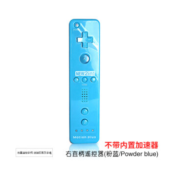 同福茂任天堂游戏机wii有线手柄wii Pro版线控手柄wii带线手柄wii U Pr Wii 右直主手柄控制器 普通不含加速器 浅蓝色 图片价格品牌报价 京东