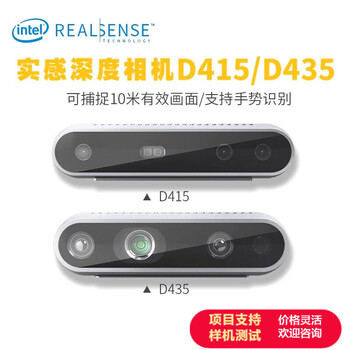 D415t 英特尔Intel RealSenseD415/D435/D455深度相机T265D435i实感摄像头 D415 带发票上海发货【图片 价格 ...