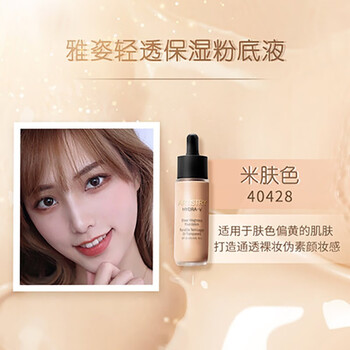 安利雅姿粉底系列 雅姿轻透保湿粉底液spf 米肤色