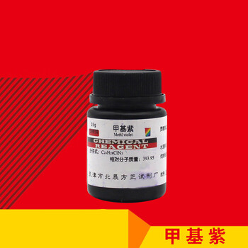 结晶紫 甲基紫 指示剂 25g 染色试剂 龙胆紫 皇冠信誉 方正(甲基紫 ar