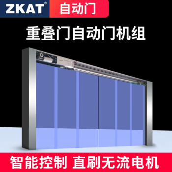 zkat兆控兆控自動重疊門電動門機組感應門玻璃門遙控摺疊門軌道平移門