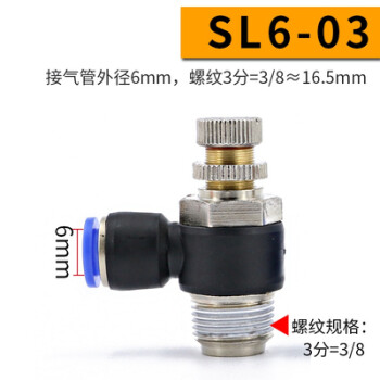 气动气缸调速接头节流阀快速限流控制阀SL6-M5/8-02/10-03/12-04 SL6-03