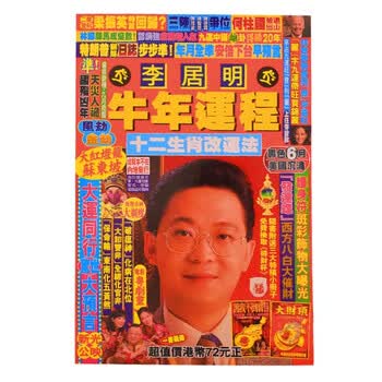 2021年李居明月历牛年运程通胜十二生肖李居明攻守通胜挂历妙如意现货2021牛年李居明运程 图片价格品牌报价 京东