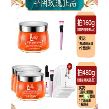 优选平阴玫瑰花瓣精粹全因子面膜膏志刚官网山东李志刚哥颂rose160g