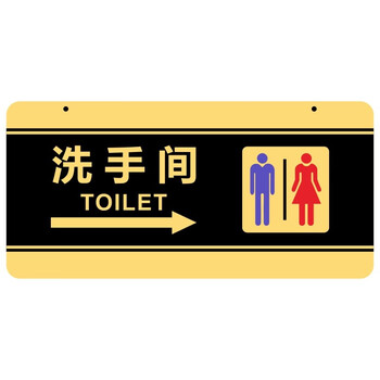 方向向左向右男女洗手间wc指示牌 更衣室 超市箭头卫生间牌 黑黄色