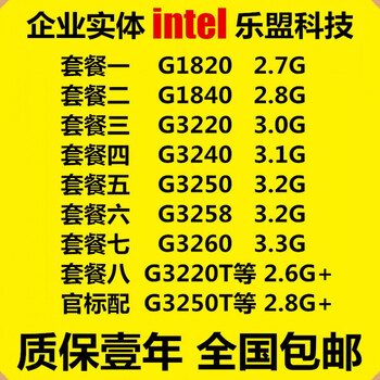 intel g1820 g1840 赛扬cpu散片1150针 g3220 g3240 g3250t 套餐五