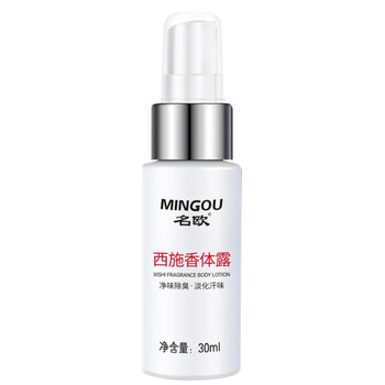 名欧西施香体露净异味汗味汗臭露男女士通用 西施香体露30ml