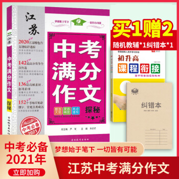 中考满分作文探秘中考资料 适用初中复习作文素材资料 亮点透析 考场常见错别字 议