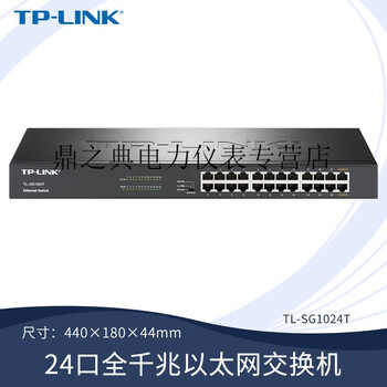 tp-link交换机16口24口全千兆以太网交换机监控网络交换机tp网线 tl
