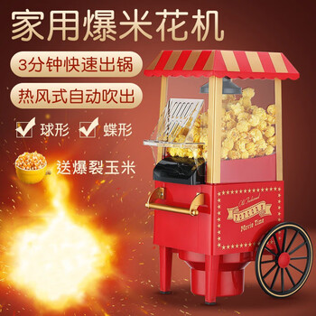 全自动家用爆米花机迷你爆谷机儿童电动小型爆米花机器非商用 爆米花