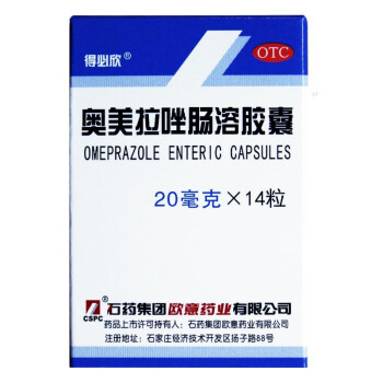 石药得必欣奥美拉唑肠溶胶囊14粒胃溃疡药奥美拉挫噢美拉唑奥美拉错