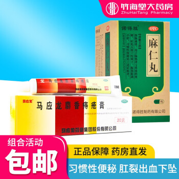 马应龙 麝香痔疮膏 痔疮栓 肛裂便血 内痔外痔痔疮 痔疮药 习惯性便秘