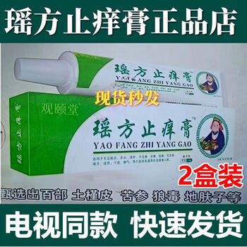 idgc官方百亿贴瑶方止痒膏观颐堂膏舒缓润肤外用软膏男女通用1盒装