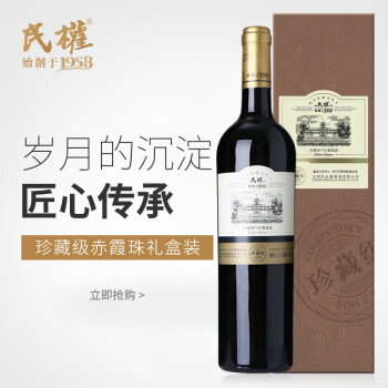 民权天明民权葡萄酒 珍藏级赤霞珠干红酒750ml单支装商务