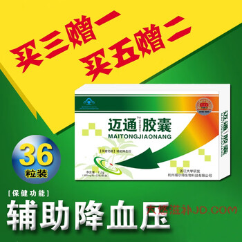 迈舒胶囊 迈通胶囊辅助降低血压平稳静心舒脉通胶囊