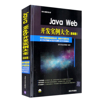 Java Web开发实例大全（基础卷 附光盘）