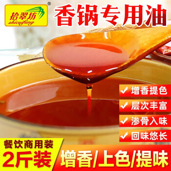 拾翠坊 香锅干锅油商用1000g 麻辣香锅油专用香料油 秘制增香红油