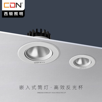 西顿照明（CDN）led嵌入式射灯家用天花灯客厅吊顶5w7w暗藏防眩射灯11046系列CET2322 【11046C】7W 亮白色 开孔 ...