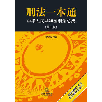 形式一本通 9787511851901 李立众 编 法律出版社