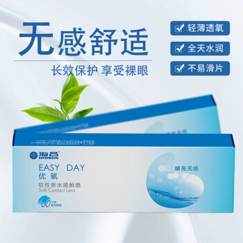 海昌（HYDRON）优氧EasyDay男女透明近视隐形眼镜日抛睛靓无感日抛60片 30片装 300度