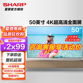 SHARP夏普50英寸23年新款 4K超清 全面屏2+32G内存 杜比音效人工智能手机投屏智能网络液晶平板电视机 官方标配