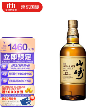 山崎（Yamazaki）12年 日本单一麦芽威士忌 700ml 日本原装进口洋酒 三得利威士忌