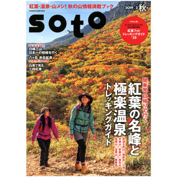 【包邮】订阅soto 生活综合杂志 日本日文原版 年订2期原版