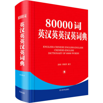 80000词英汉英英汉英词典 mobi格式下载
