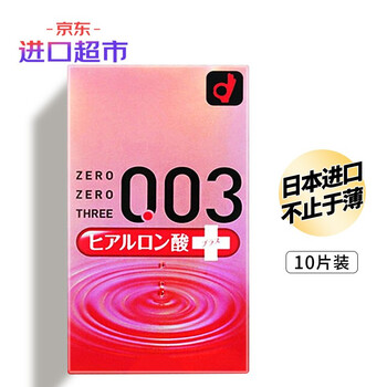 日本进口冈本003玻尿酸超润滑安全套超薄避孕套10片装 成人用品计生