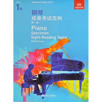 天天艺术 英皇考级 英皇钢琴考级 钢琴视奏考试范例一级钢琴一级中文正版 官方教材