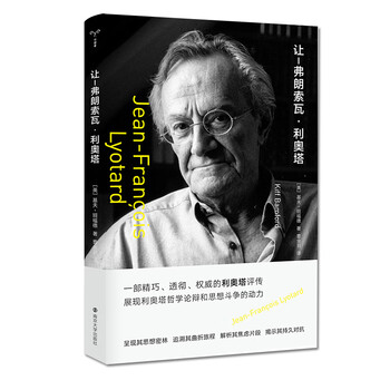 守望者·传记:让-弗朗索瓦·利奥塔