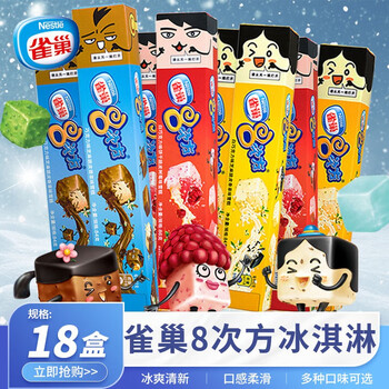 雀巢8次方巧克力脆皮冰淇淋雪糕84g冷饮多种口味 甜橙乳酸18盒