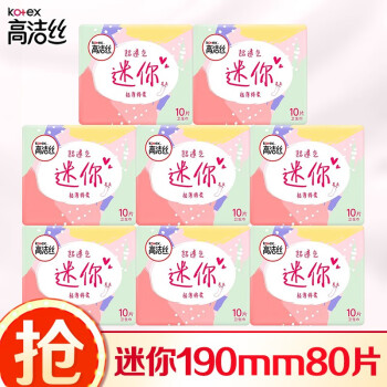 高洁丝Kotex 190mm直条迷你卫生巾护垫极薄超透气绵柔透气姨妈巾 10片*8包（共80片）