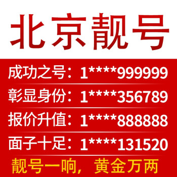 卡全球通139的4g豹子號aaaa吉利風水號發財號北京移動靚號聯通連號