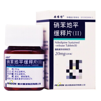 安维信硝苯地平缓释片Ⅱ20mg30片盒慢性稳定性心绞痛血管痉挛性心绞痛