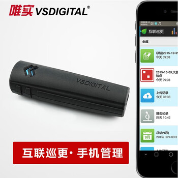 唯实vsdigital互联巡更实时管理感应式巡更棒V1+保安电子巡更系统巡逻 厂家发货V1+巡更棒一套