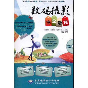 数码摄影完全掌控 杨敏 作 书籍