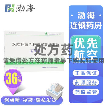 万泽双奇 金双歧 双歧杆菌乳杆菌三联活菌片 0.5g*36片/盒 RX 2盒装【图片 价格 品牌 报价】-京东