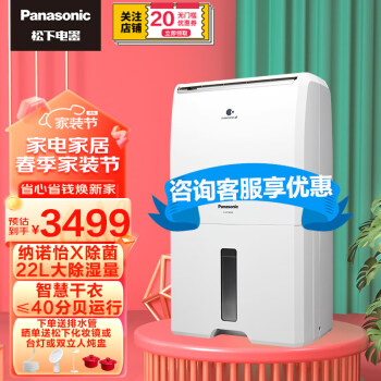 松下（Panasonic） 除湿机家用卧室抽湿办公室地下室工业别墅轻音大功率干衣吸湿除潮 22L/天 F-CYT45XC