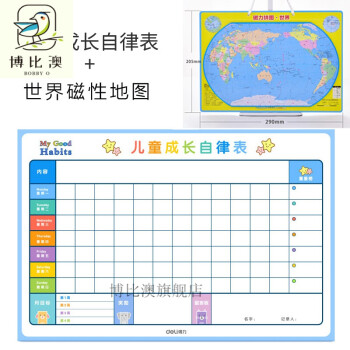 孩子學習獎勵幼兒園磁性作息貼紙獎罰好習慣打卡160件套世界磁力拼圖