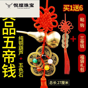 真品五帝钱 横梁压床椅