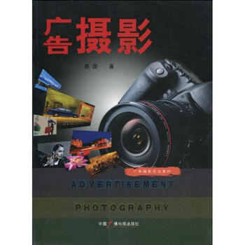 广告摄影 聂鑫 作 书籍