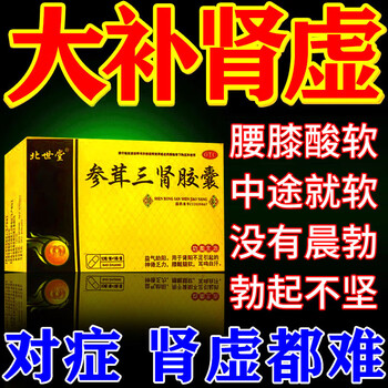 味参茸i胶囊参茸养心益肾i胶囊非京自东营 【爱出汗】1盒【图片 价格