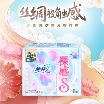 苏菲Sofy 极上裸感S极薄棉柔夜用卫生巾29cm 6片  夜用姨妈巾