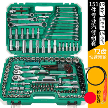 修车工具套装汽修套头扳手维修机轮多功能加长型套筒扳手全套 精品大中小飞【151件套】