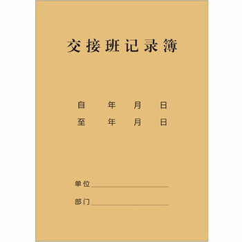 左一仁值班记录本门卫保安工作记录簿单位交接日记本登记表值班日志