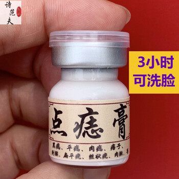 官方旗舰草本点痣膏快速点痣植物去黑痣学生老年修复专用点痣膏脸部