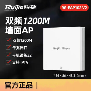 锐捷睿易千兆ap面板无线86型rgeap102f双频高速全屋wifi覆盖